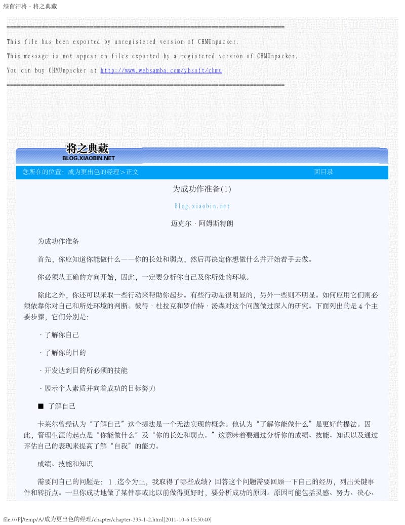 成为更出色的经理.pdf_第3页