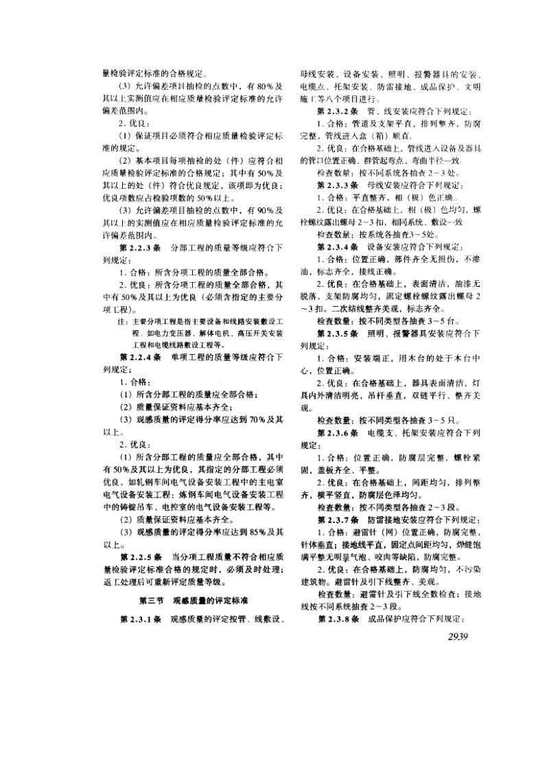 YB 9239-1992_冶金电气设备安装工程质量评定.pdf_第2页