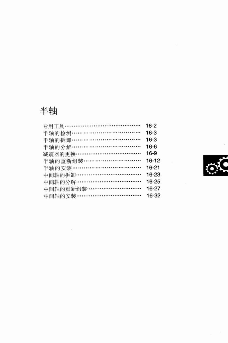 本田2.4维修手册-Classic.pdf_第1页