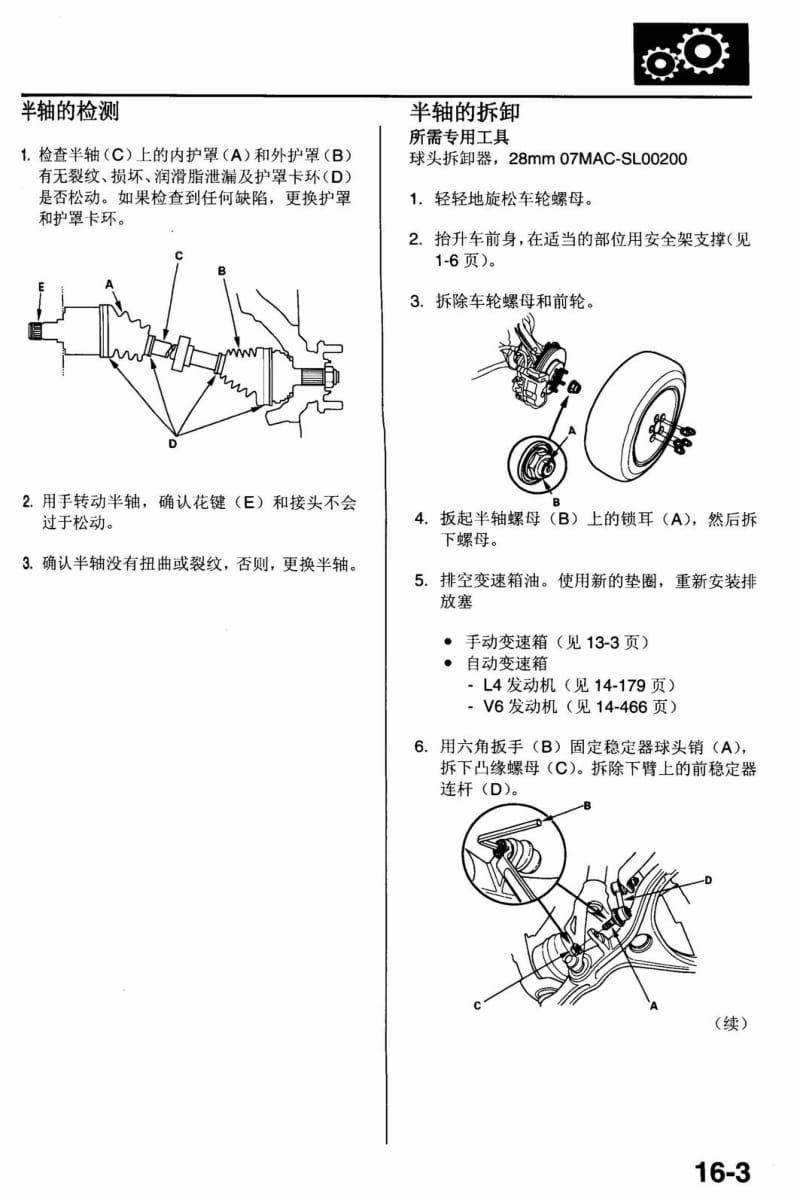 本田2.4维修手册-Classic.pdf_第3页