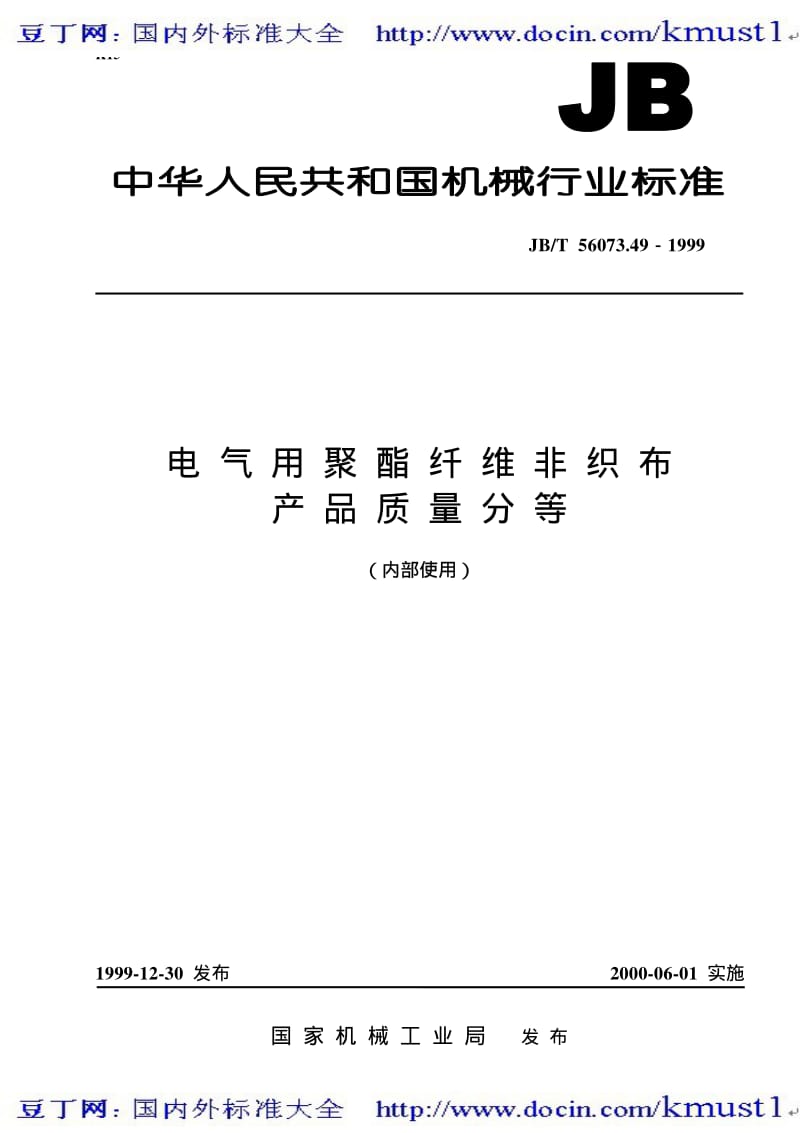 【JB机械标准大全】JB／T 56073.49—1999 电气用聚酯纤维非织布 产品质量分等.pdf_第1页