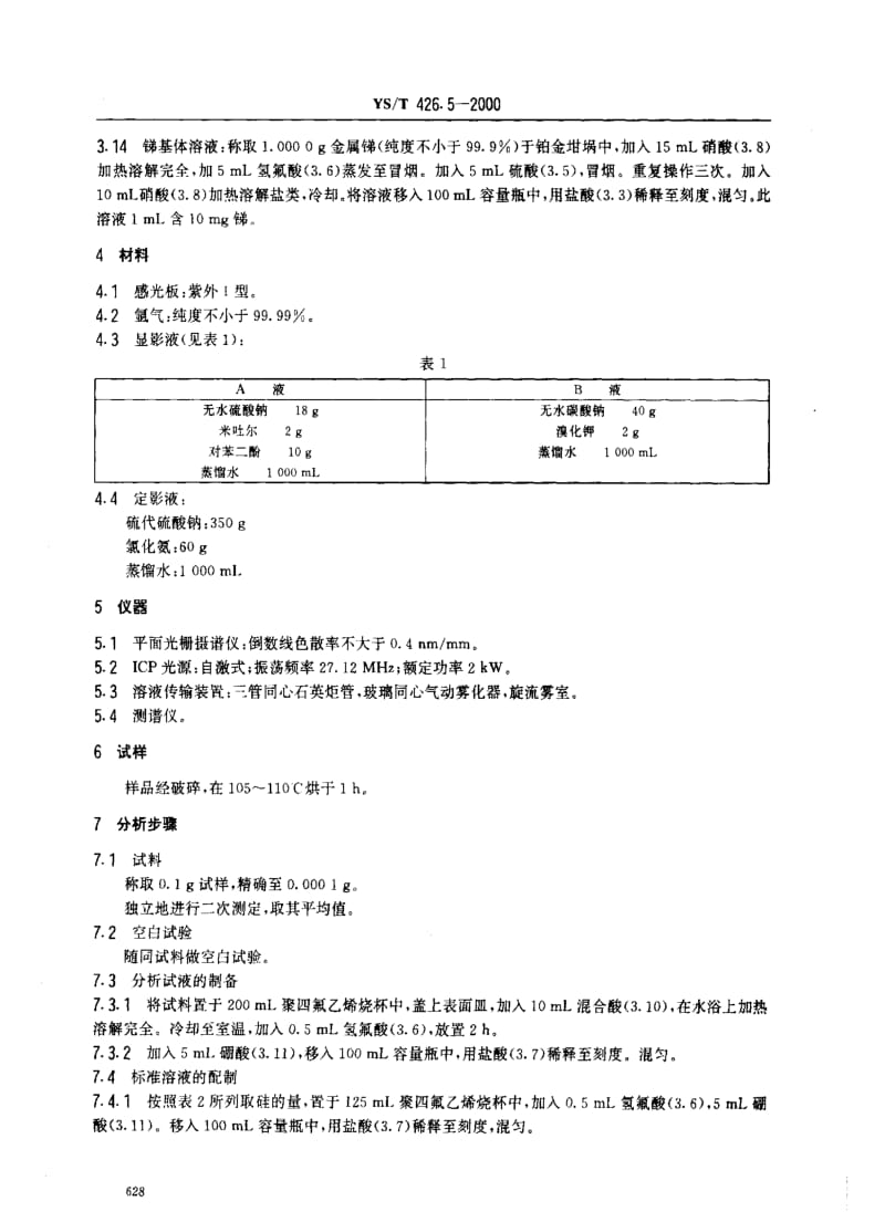 [有色冶金标准]-YST426.5-2000.pdf_第3页