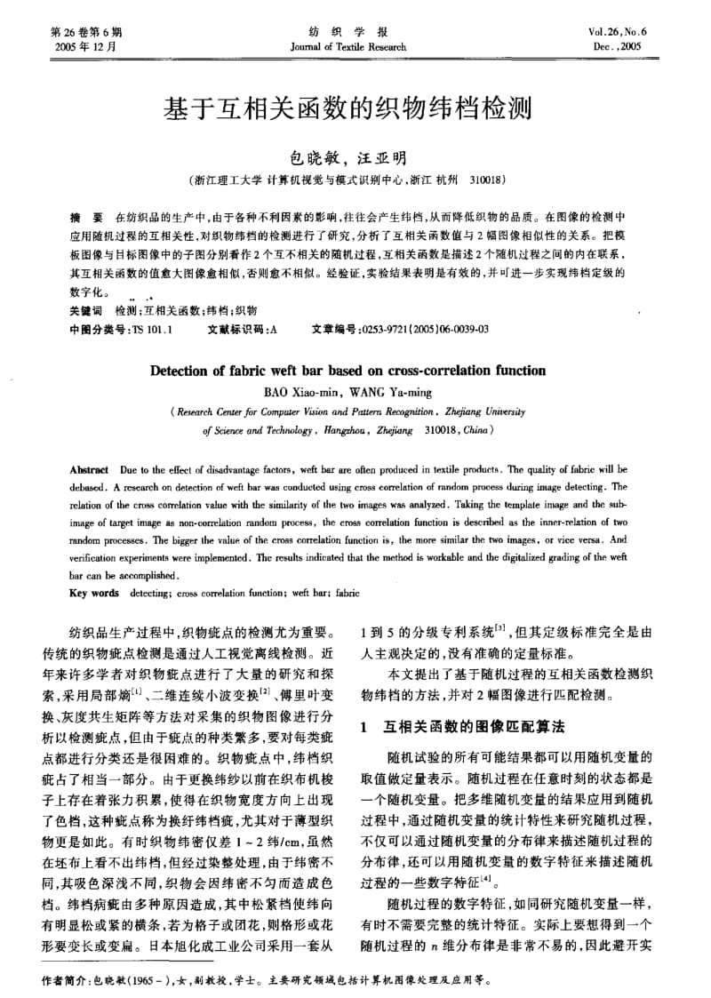 基于互相关函数的织物纬档检测.pdf_第1页