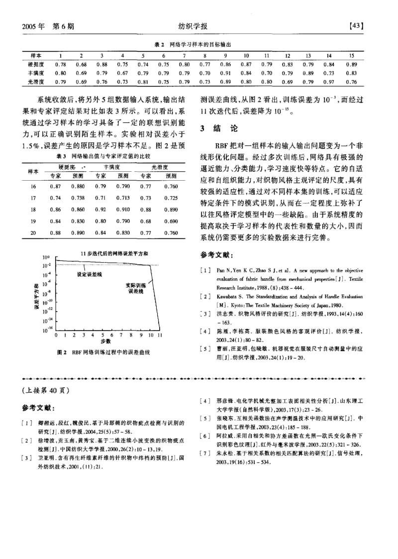 基于互相关函数的织物纬档检测.pdf_第3页