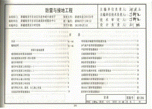 新12D6 防雷与接地工程.pdf