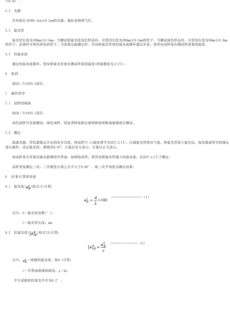 [商检标准]-SN0735.1-1997.pdf_第2页