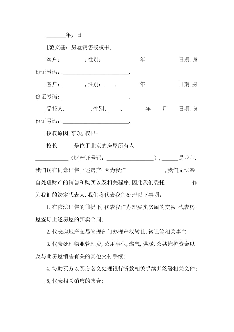 房屋买卖授权委托书示例.doc_第2页