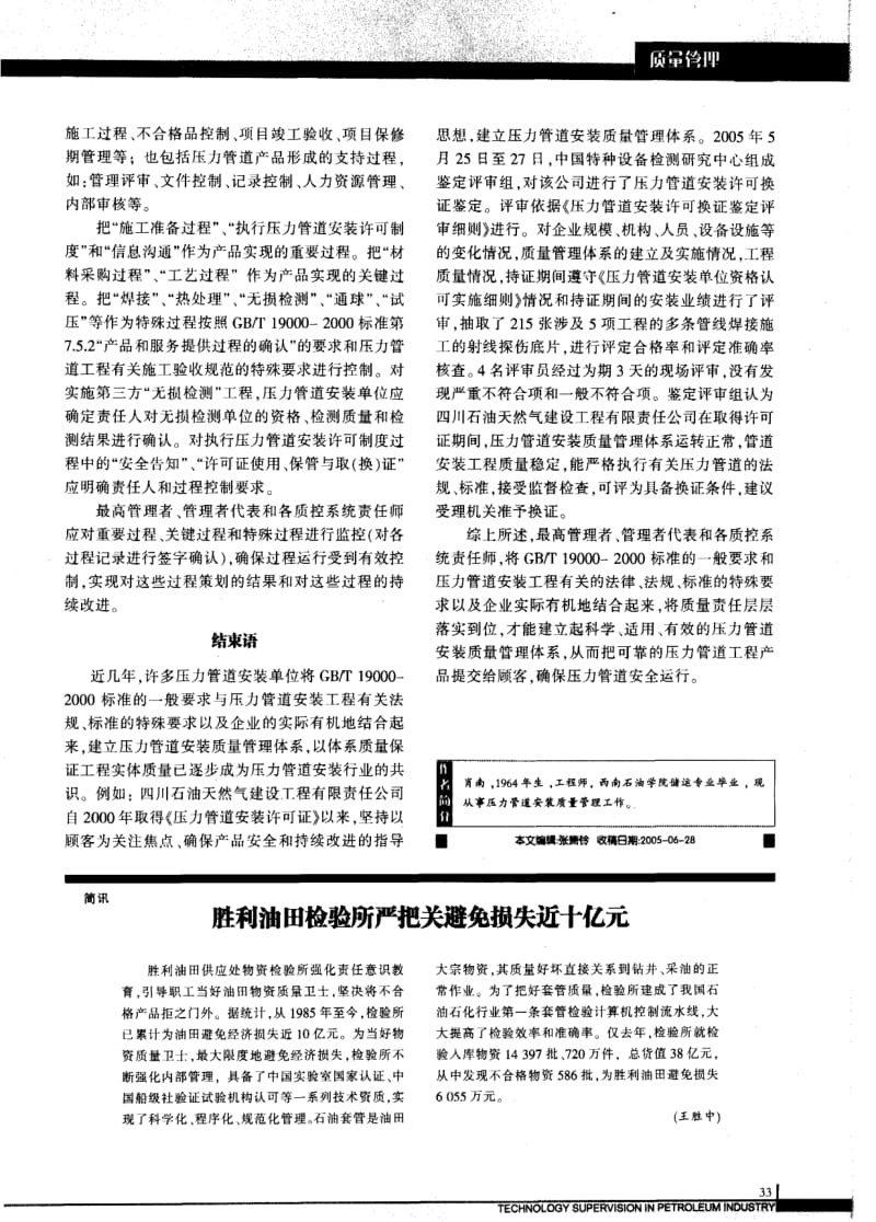 压力管道安装质量管理体系的建立与实施.pdf_第3页