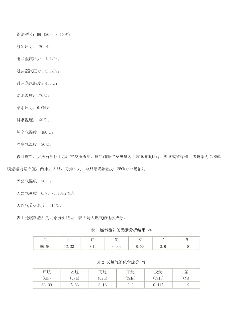 燃油锅炉掺烧天然气运行特性计算分析.pdf_第2页