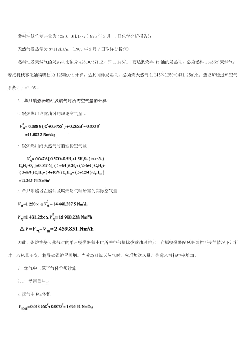 燃油锅炉掺烧天然气运行特性计算分析.pdf_第3页