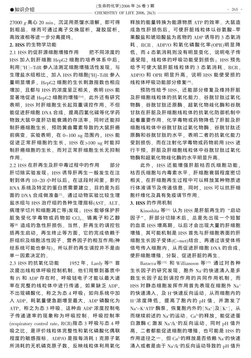 促肝细胞生长物质HSS.pdf_第2页