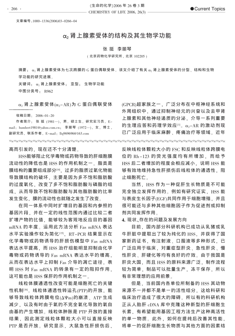 促肝细胞生长物质HSS.pdf_第3页