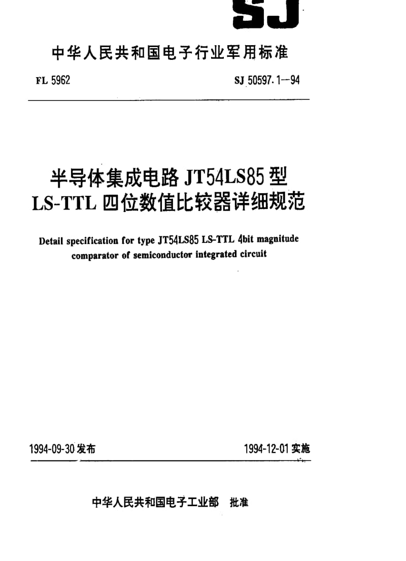 [电子标准]-SJ 50597.1-1994 半导体集成电路JT54LS85型LS-TTL四位数比较器详细规范.pdf_第1页