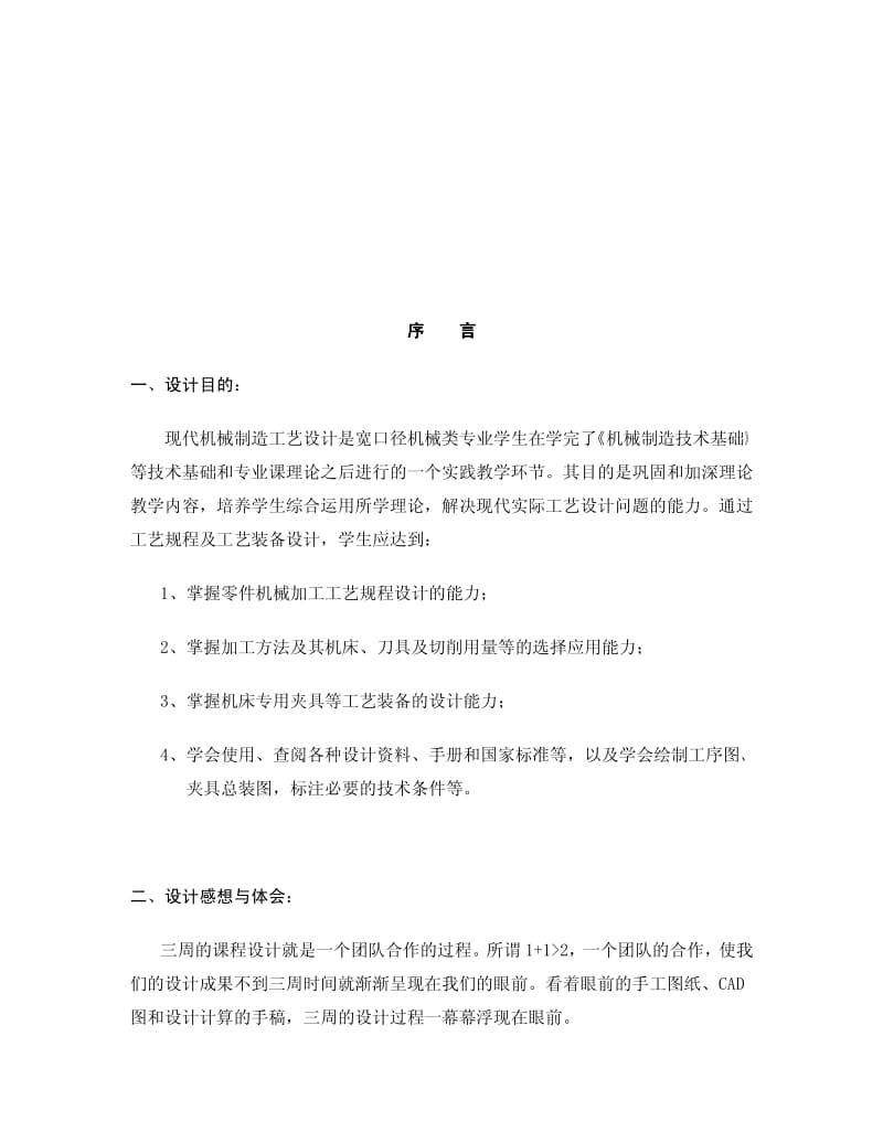 〔大学论文〕CA6140拨叉专用夹具设计说明书（含word文档） .pdf_第3页