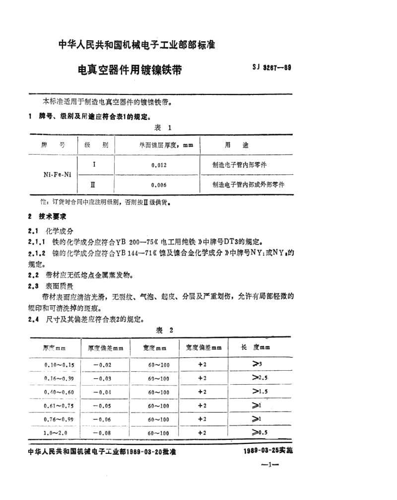 [电子标准]-SJ 3267-1989 电真空器件用镀镍铁带.pdf_第2页