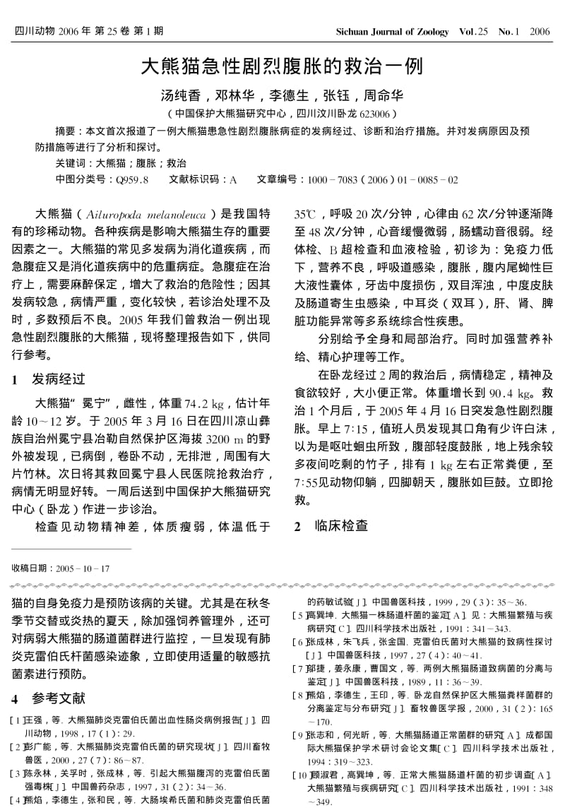 大熊猫感染性泌尿生殖道血尿症病原肺炎克雷伯氏杆菌.pdf_第3页
