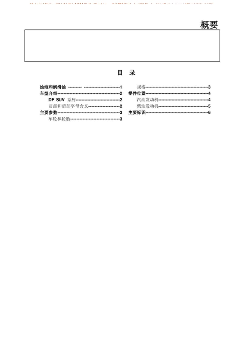 奥丁SUV技术培训教材.pdf_第1页