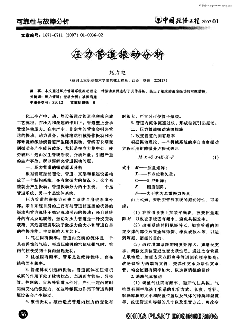 压力管道振动分析.pdf_第1页