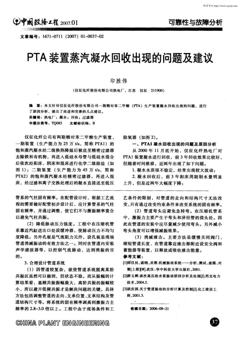 压力管道振动分析.pdf_第2页