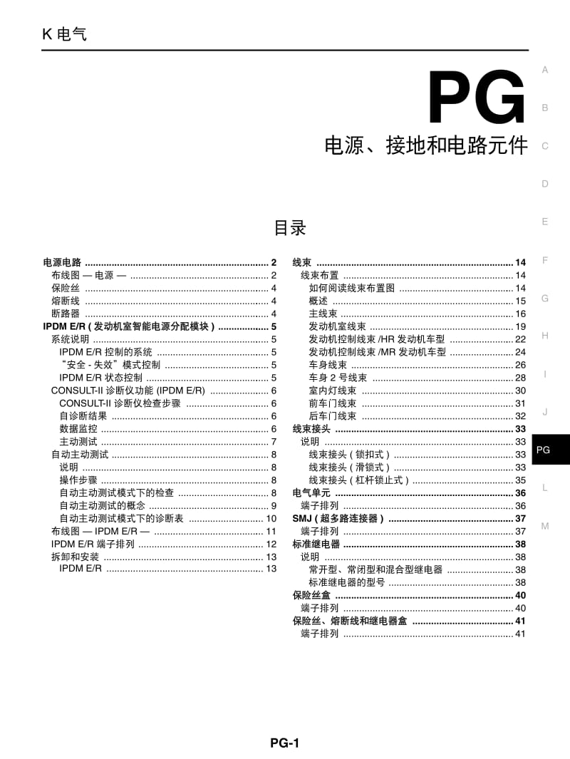 日产轩逸维修手册-PG.pdf_第1页