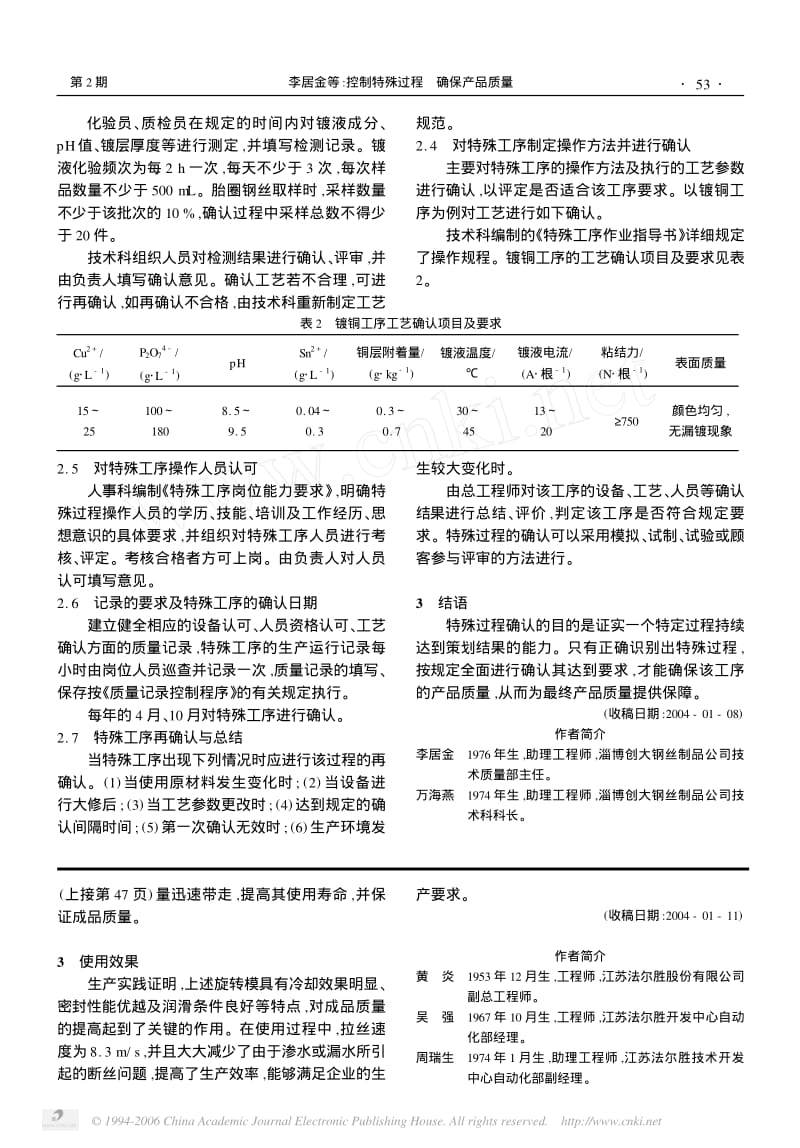 一种新型旋转模的设计.pdf_第2页