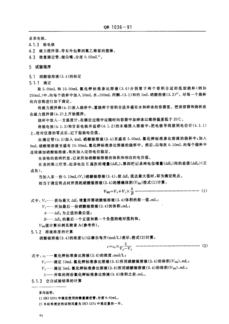 [轻工标准]-QB 1036-91 工业用三聚磷酸钠(包括食品工业用) 氮化物含量的测定 电位滴定法.pdf_第2页