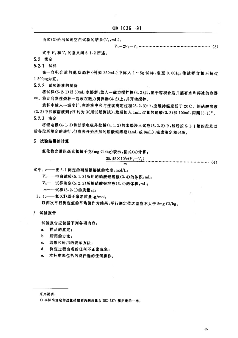 [轻工标准]-QB 1036-91 工业用三聚磷酸钠(包括食品工业用) 氮化物含量的测定 电位滴定法.pdf_第3页