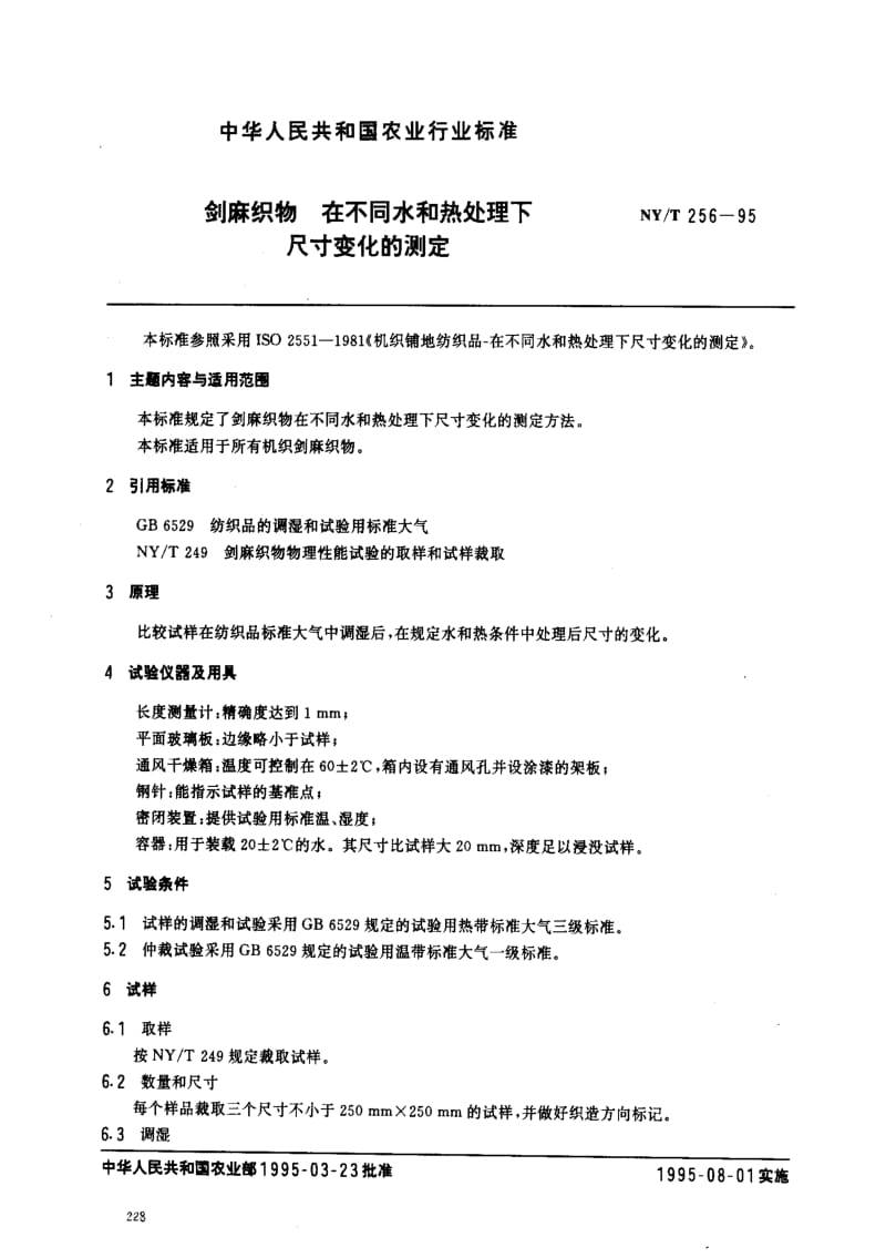 [农业标准]-NYT 256-95 剑麻织物在不同水和热处理下尺寸变化的测定1.pdf_第1页