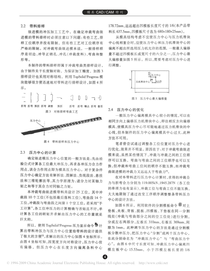 基于TopSolid的冲裁弯曲级进模压力中心和回弹优化的排样设计.pdf_第2页