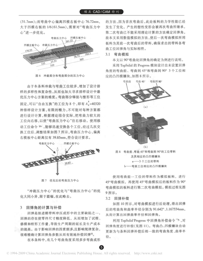 基于TopSolid的冲裁弯曲级进模压力中心和回弹优化的排样设计.pdf_第3页