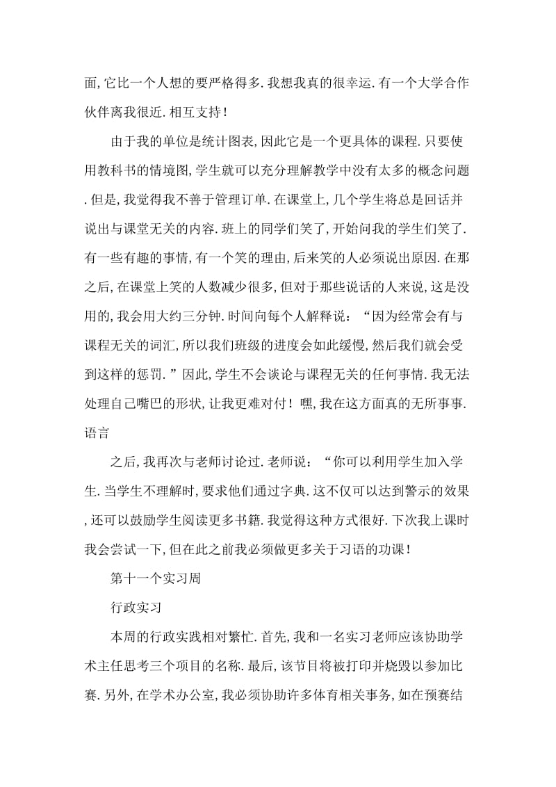 大学生教育管理实习周记(5).doc_第3页