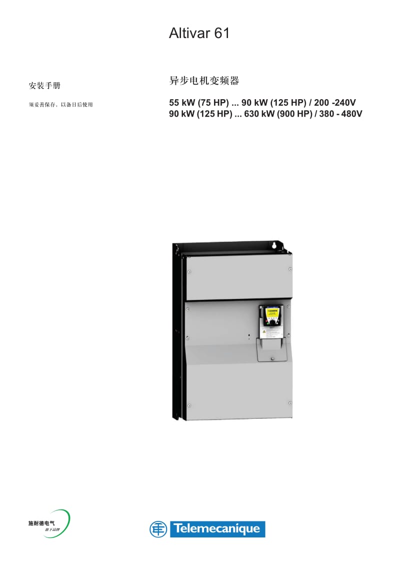 Telemecanique ATV61 变频器安装手册.pdf_第1页