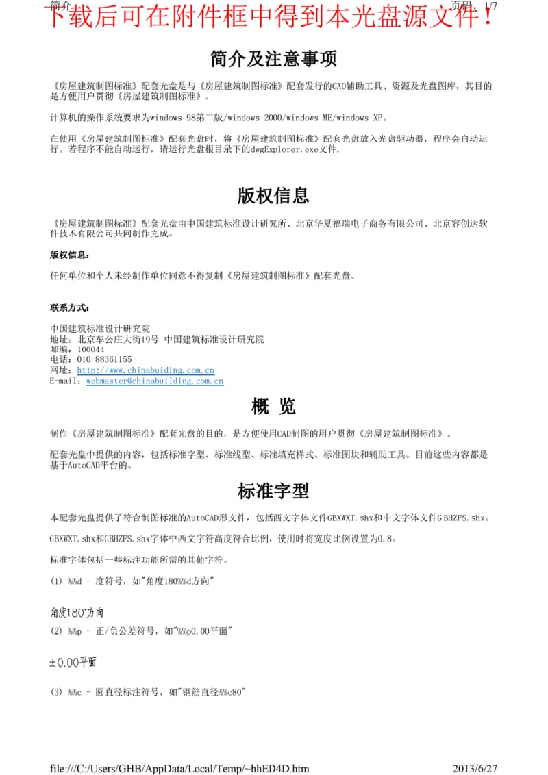 《房屋建筑制图标准》配套光盘1.pdf_第1页