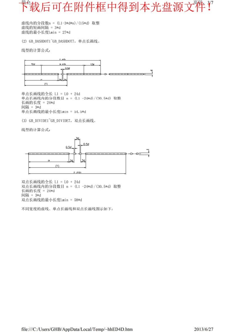 《房屋建筑制图标准》配套光盘1.pdf_第3页