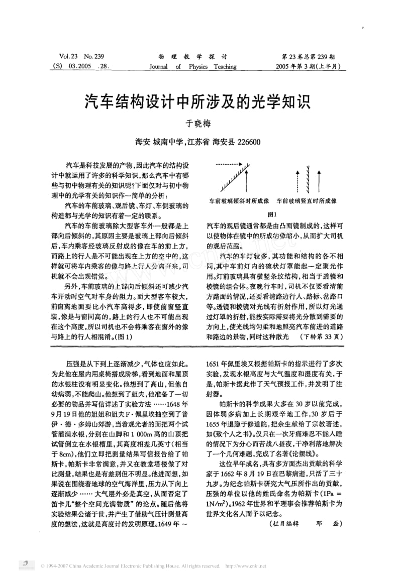 汽车结构设计中所涉及的光学知识.pdf_第1页