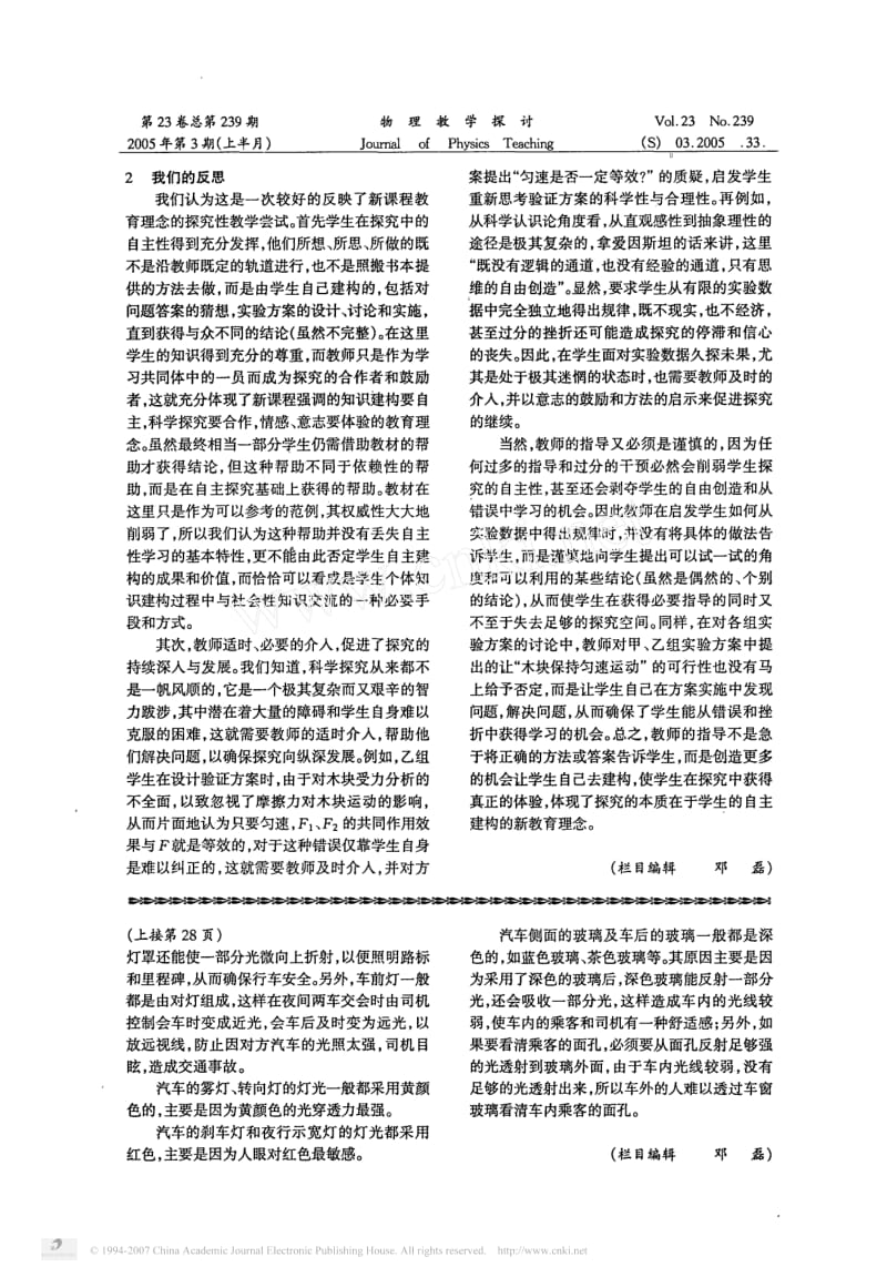 汽车结构设计中所涉及的光学知识.pdf_第2页