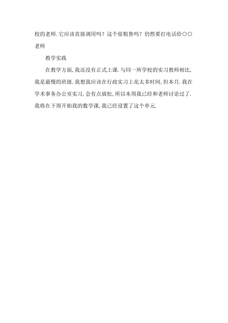 大学生教育管理实习周记(4).doc_第2页