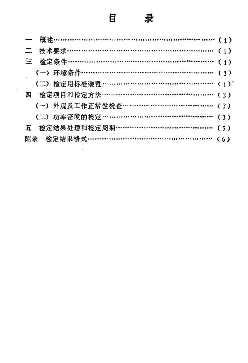 [国家计量标准]-JJG 776-1992 微波辐射与泄漏测量仪.pdf_第2页