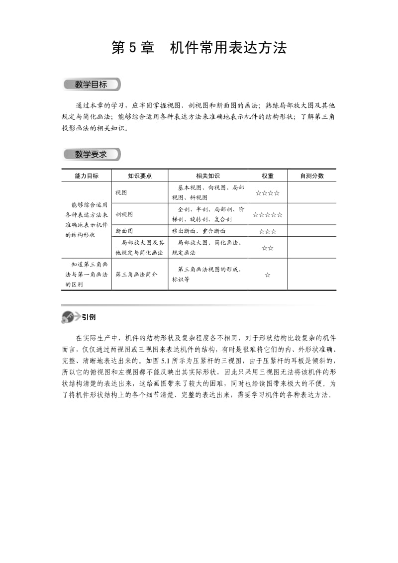 工程制图案例教程 (10).pdf_第1页