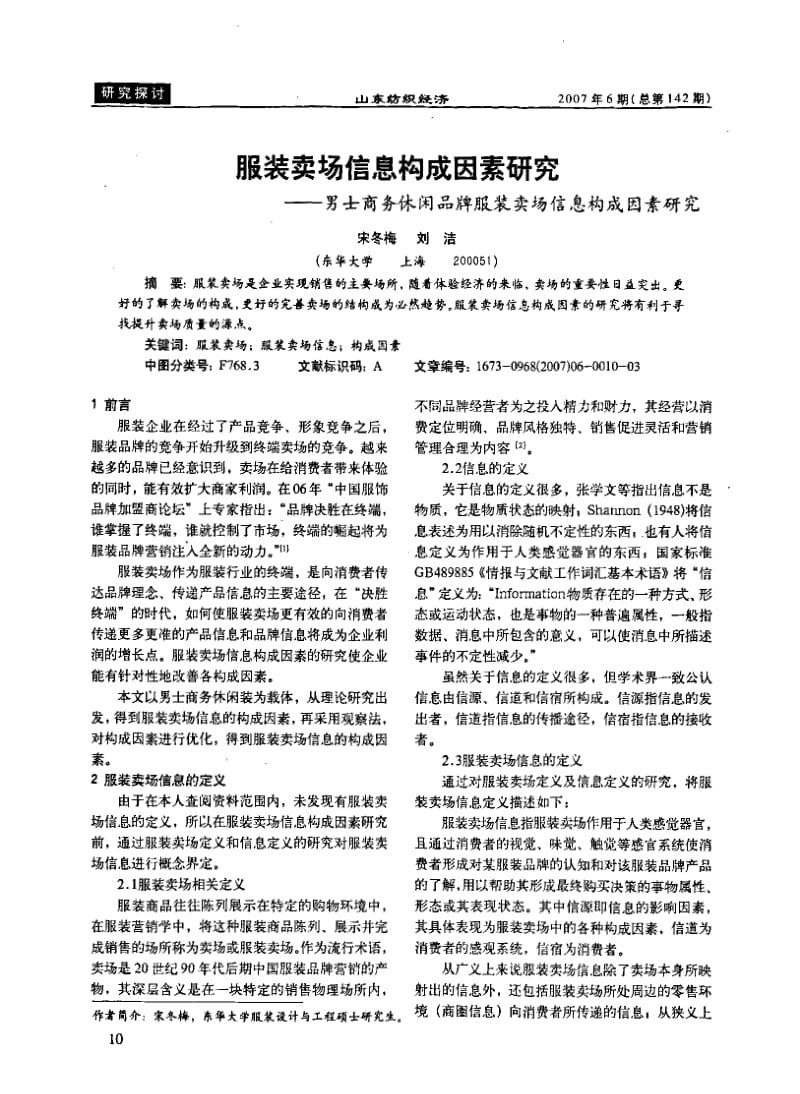 服装卖场信息构成因素研究——男士商务休闲品牌服装卖场信息构成因素研究.pdf_第1页