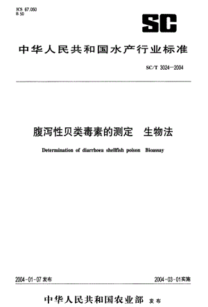 [水产标准]-SCT 3024-2004 腹泻性贝类毒素的测定 生物法.pdf