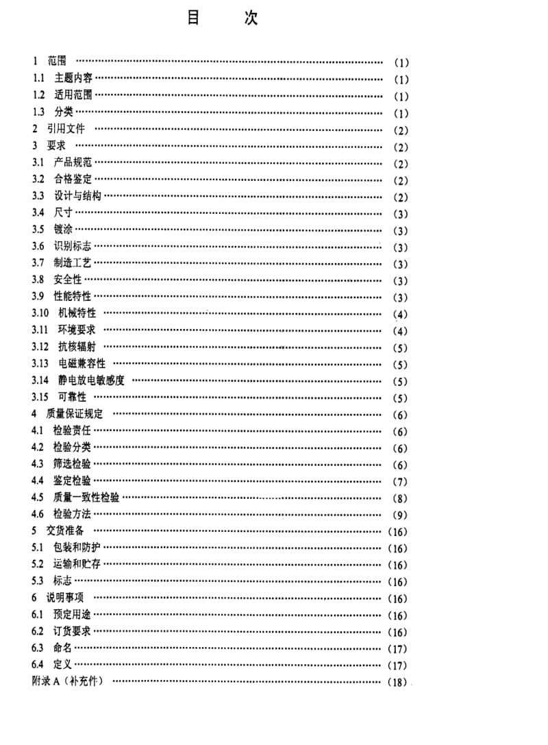 [电子标准]-SJ 20741-1999 般载数字光发射机通用规范.pdf_第2页