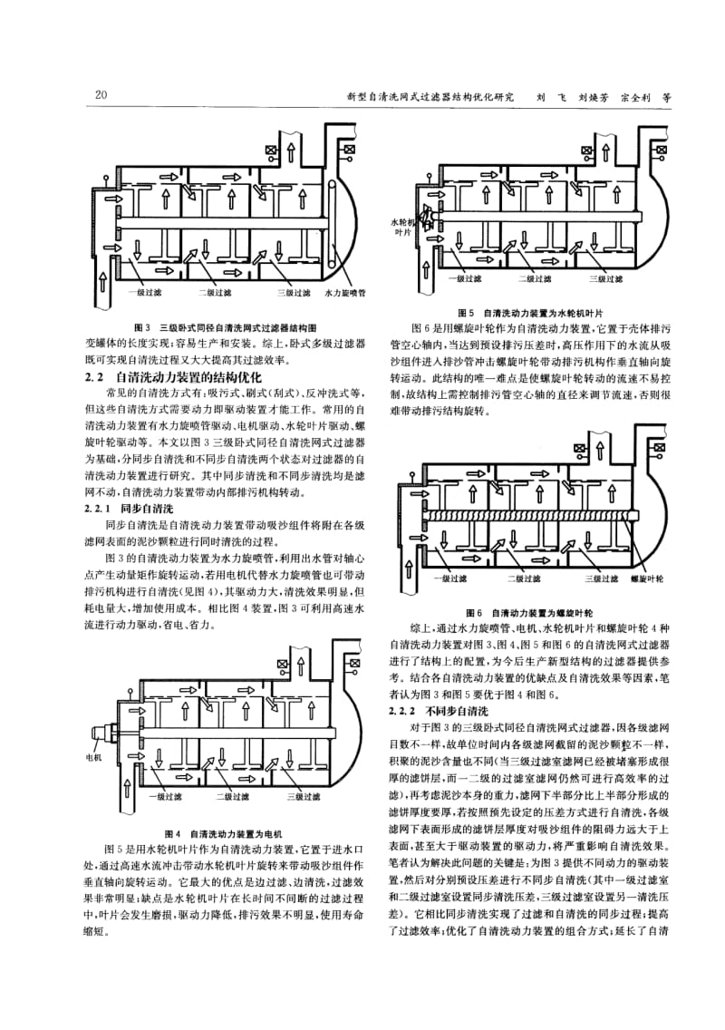 新型自清洗网式过滤器结构优化研究.pdf_第3页