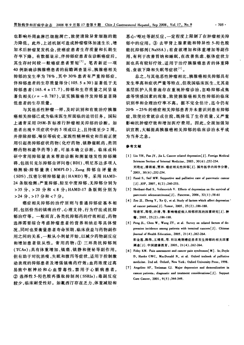 应全面加强胰腺癌相关抑郁的临床诊断和治疗.pdf_第2页