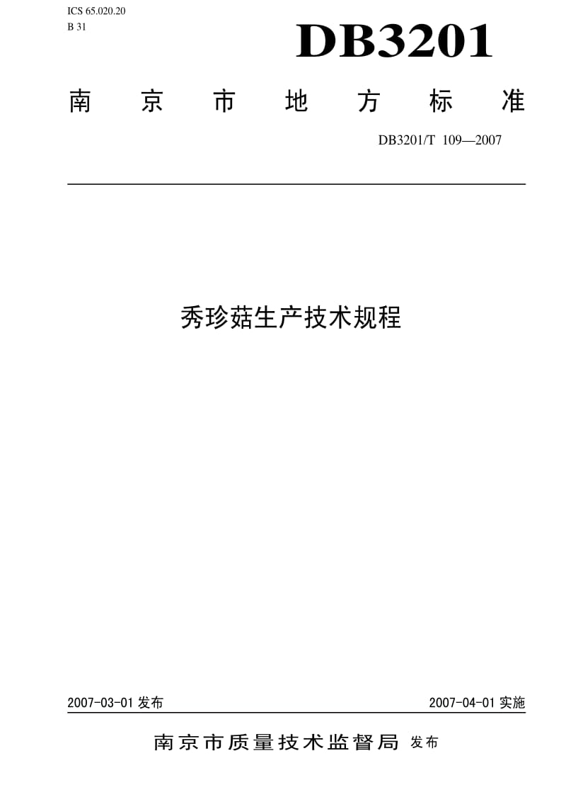 [地方标准]-DB3201 T 109-2007 秀珍菇生产技术规程.pdf_第1页