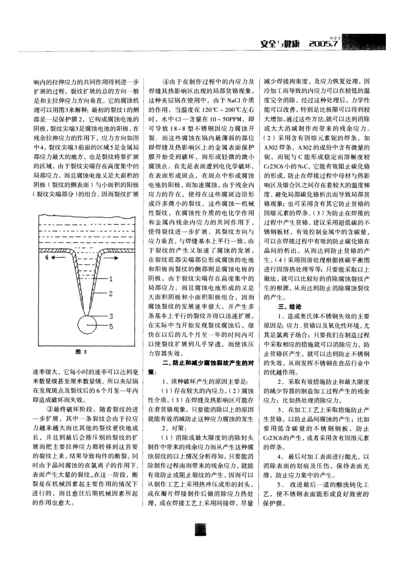 不锈钢夹层锅腐蚀开裂机理及对策.pdf_第2页