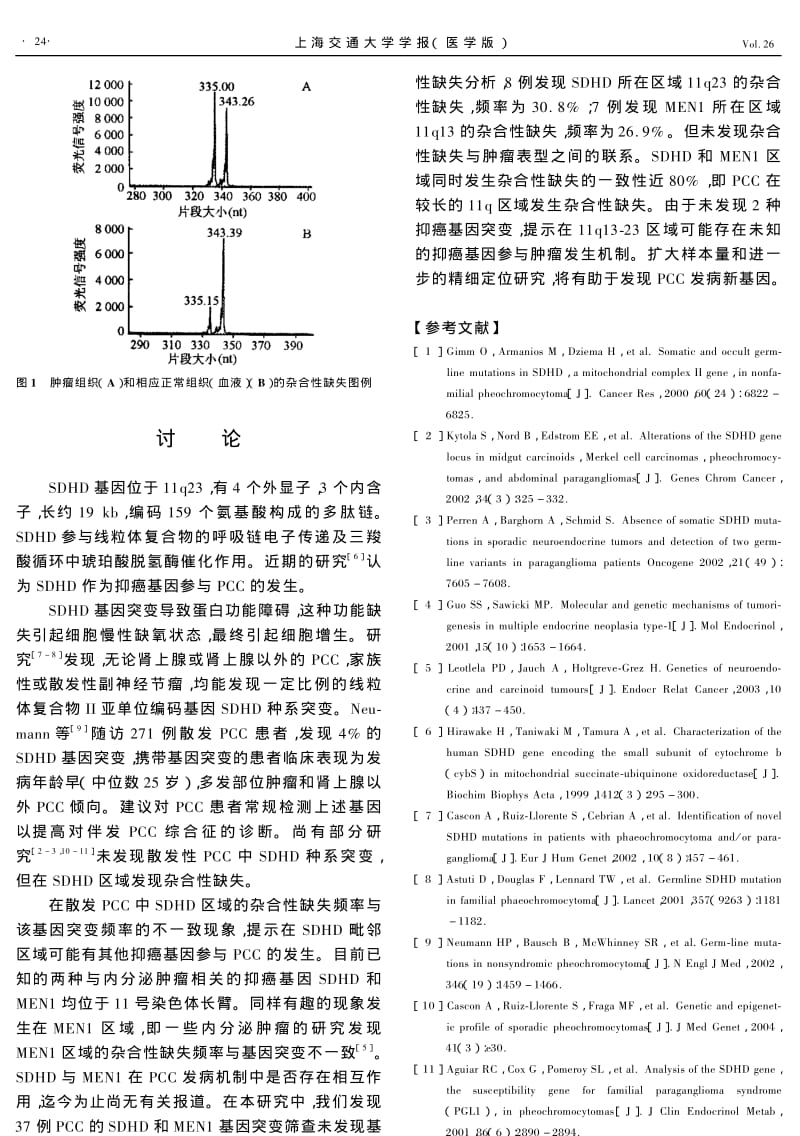 嗜铬细胞瘤SDHD和MEN1基因突变与杂合性缺失研究.pdf_第3页