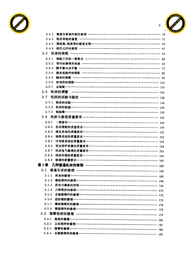 机床维修手册.pdf_第2页