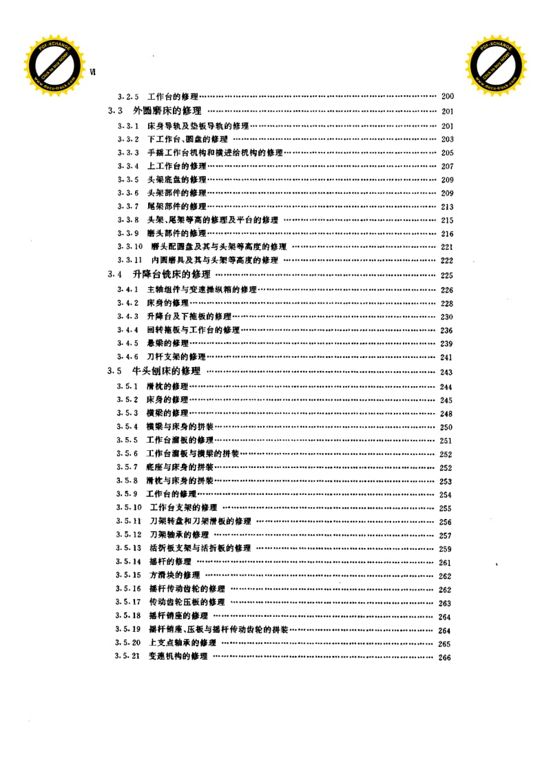 机床维修手册.pdf_第3页