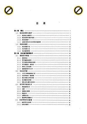 机床维修手册.pdf